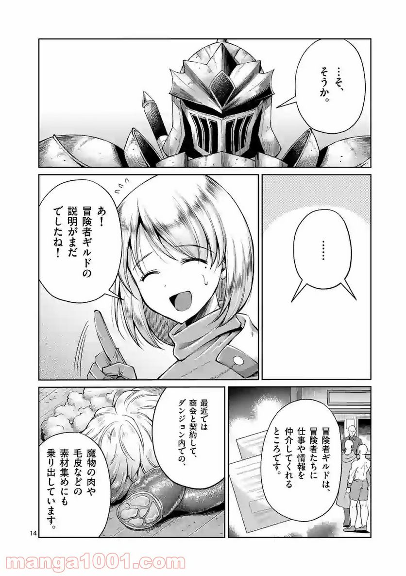 元将軍のアンデッドナイト@comic 第5.2話 - Trang 2