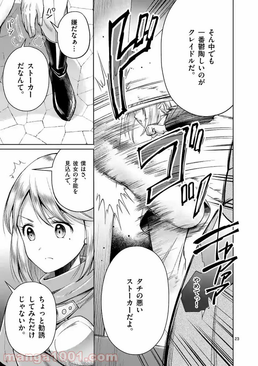 元将軍のアンデッドナイト@comic 第5.2話 - Trang 11