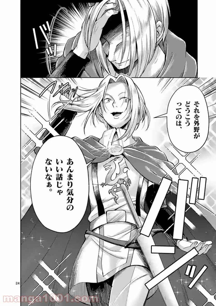元将軍のアンデッドナイト@comic 第5.2話 - Trang 12