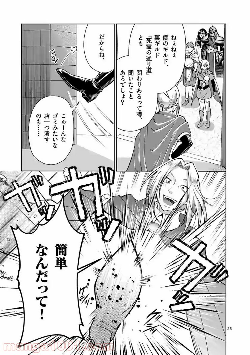 元将軍のアンデッドナイト@comic 第5.2話 - Trang 13