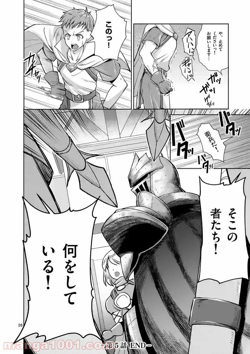元将軍のアンデッドナイト@comic 第5.2話 - Trang 14