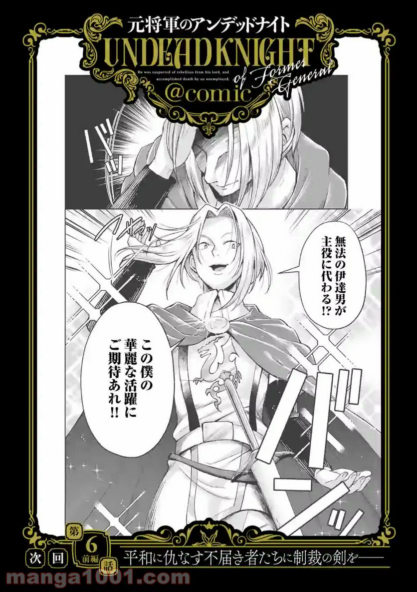 元将軍のアンデッドナイト@comic 第5.2話 - Trang 15