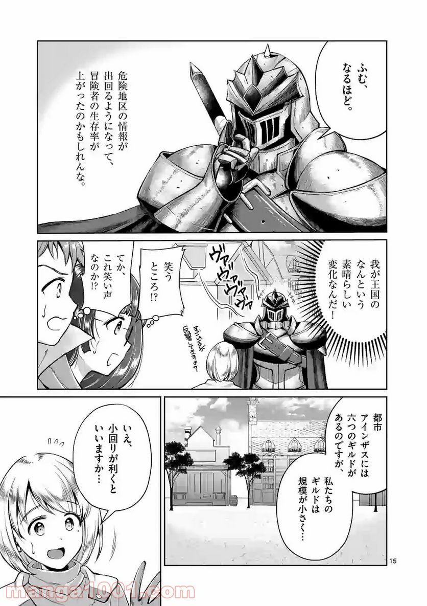 元将軍のアンデッドナイト@comic 第5.2話 - Trang 3
