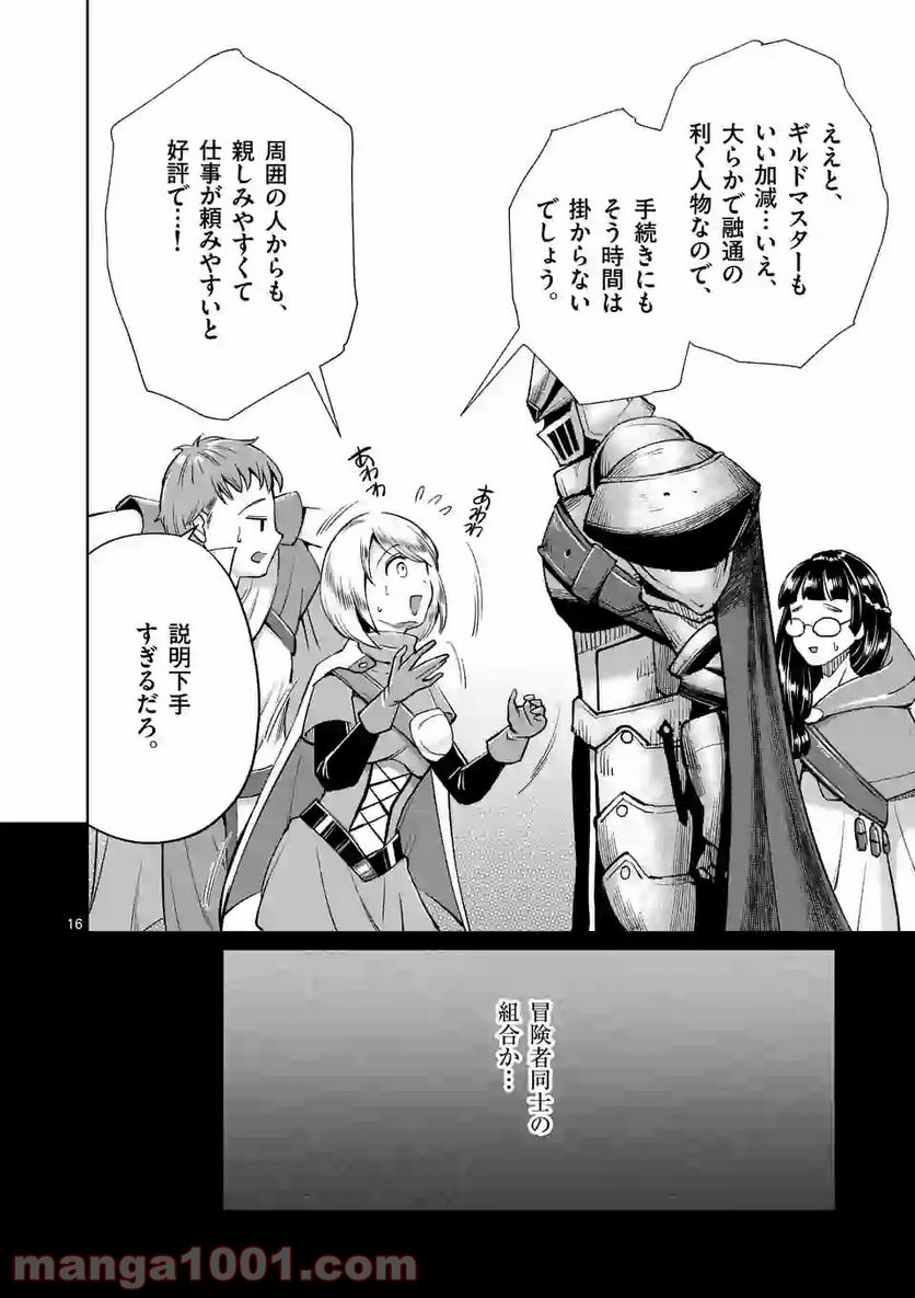 元将軍のアンデッドナイト@comic 第5.2話 - Trang 4