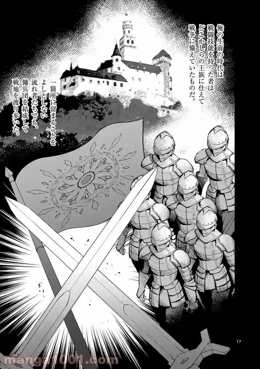 元将軍のアンデッドナイト@comic 第5.2話 - Trang 5