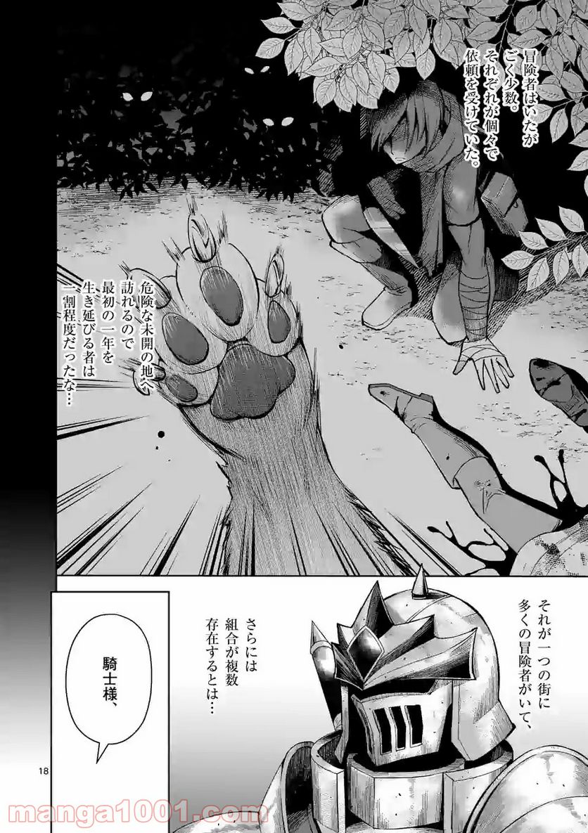 元将軍のアンデッドナイト@comic 第5.2話 - Trang 6