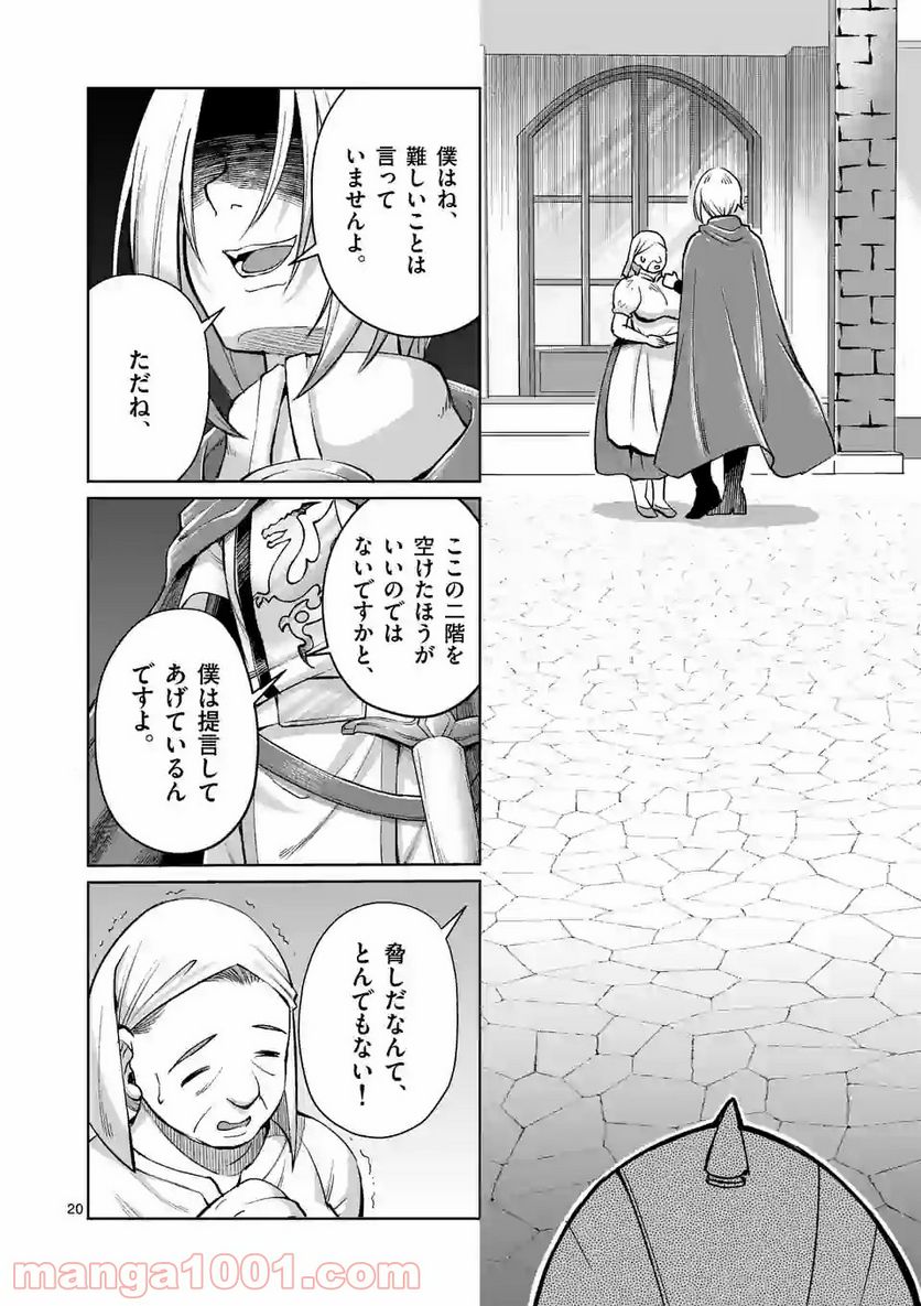 元将軍のアンデッドナイト@comic 第5.2話 - Trang 8