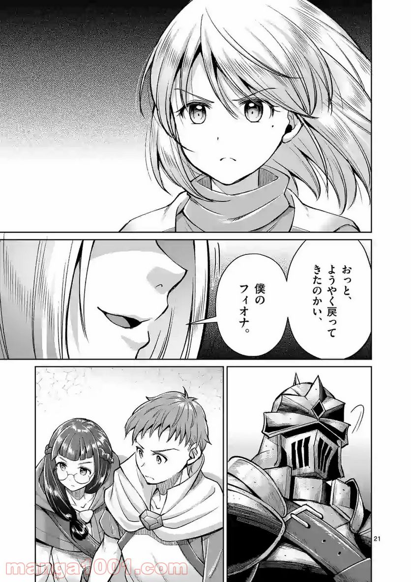 元将軍のアンデッドナイト@comic 第5.2話 - Trang 9