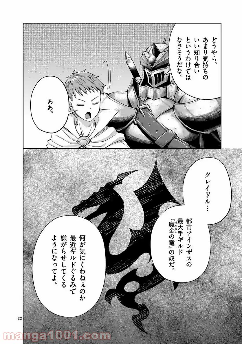 元将軍のアンデッドナイト@comic 第5.2話 - Trang 10