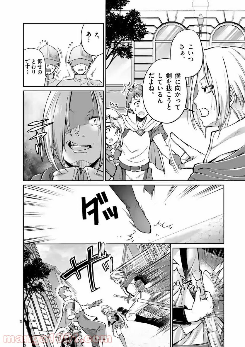 元将軍のアンデッドナイト@comic 第6.1話 - Trang 2