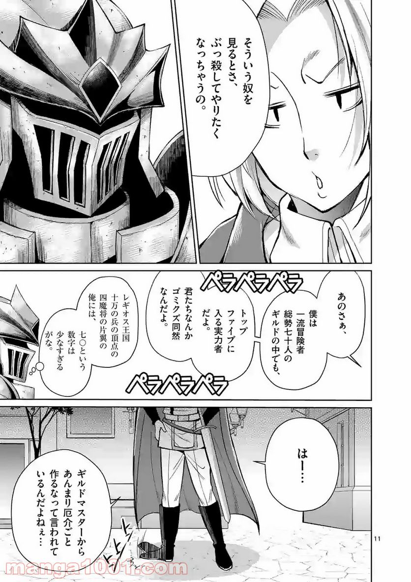 元将軍のアンデッドナイト@comic 第6.1話 - Trang 11