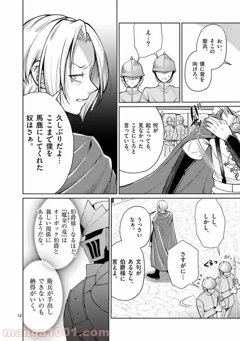 元将軍のアンデッドナイト@comic 第6.1話 - Trang 12