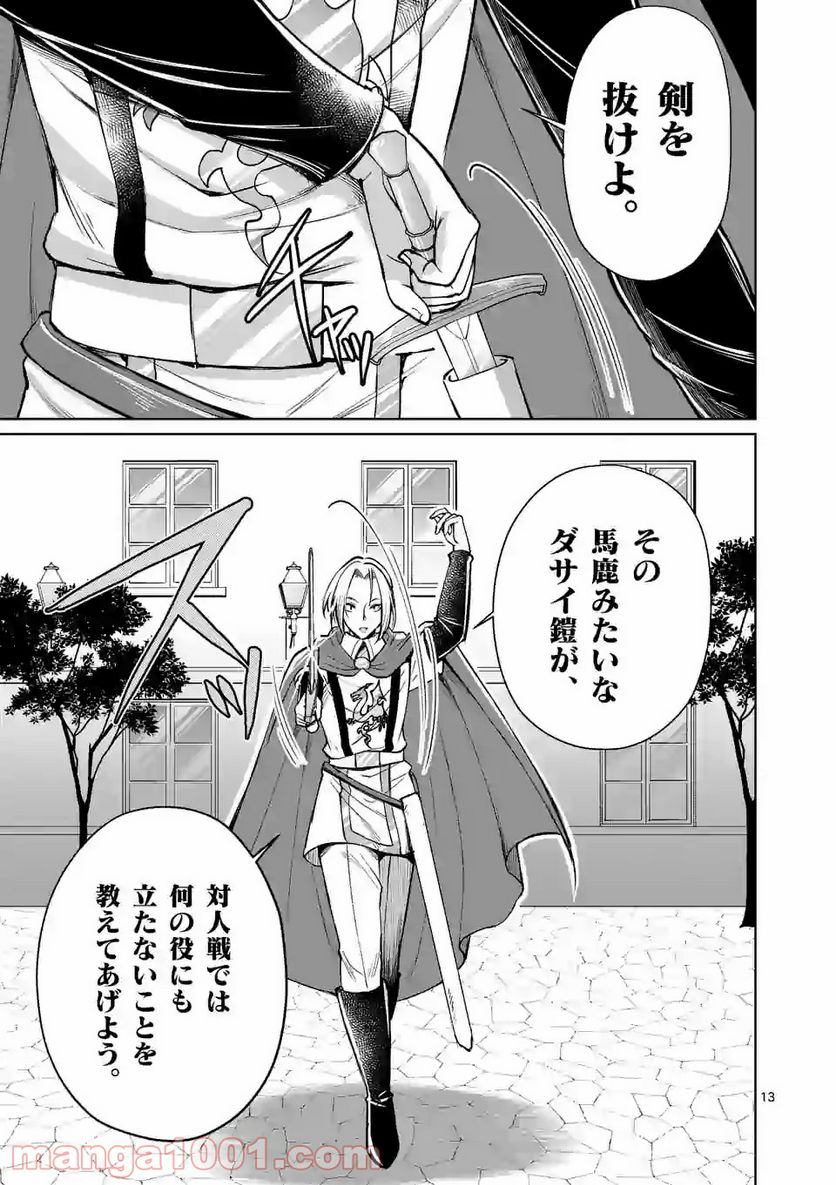 元将軍のアンデッドナイト@comic 第6.1話 - Trang 13