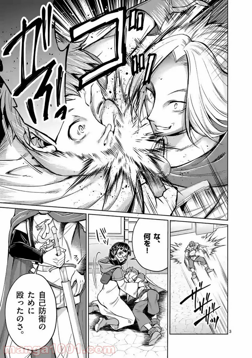 元将軍のアンデッドナイト@comic 第6.1話 - Trang 3