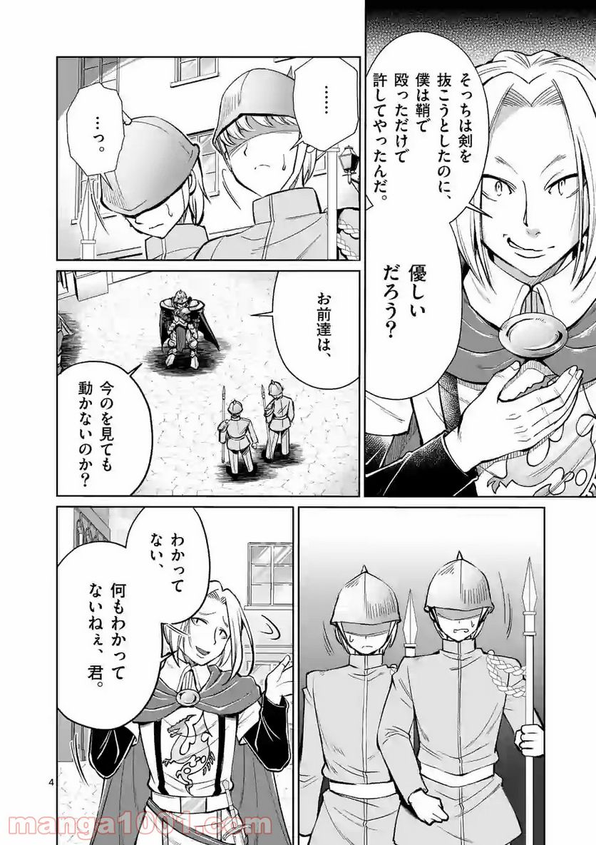 元将軍のアンデッドナイト@comic 第6.1話 - Trang 4