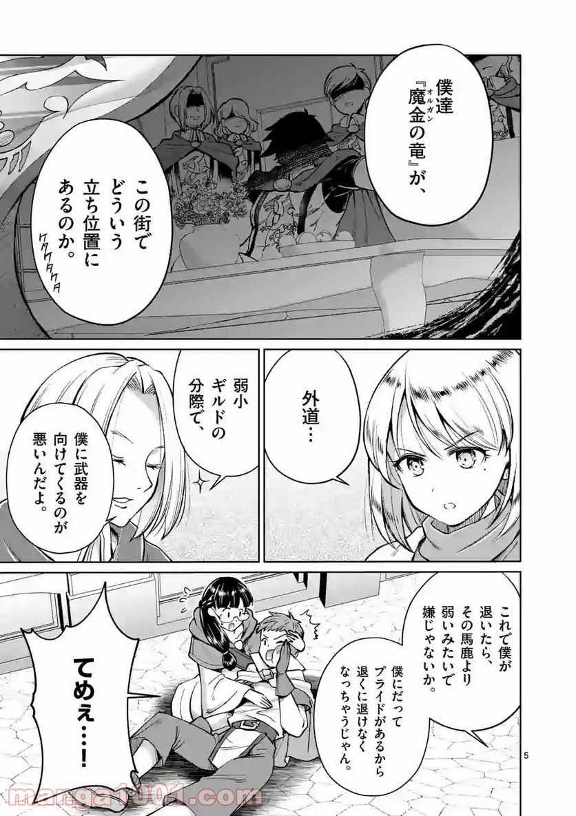 元将軍のアンデッドナイト@comic 第6.1話 - Trang 5
