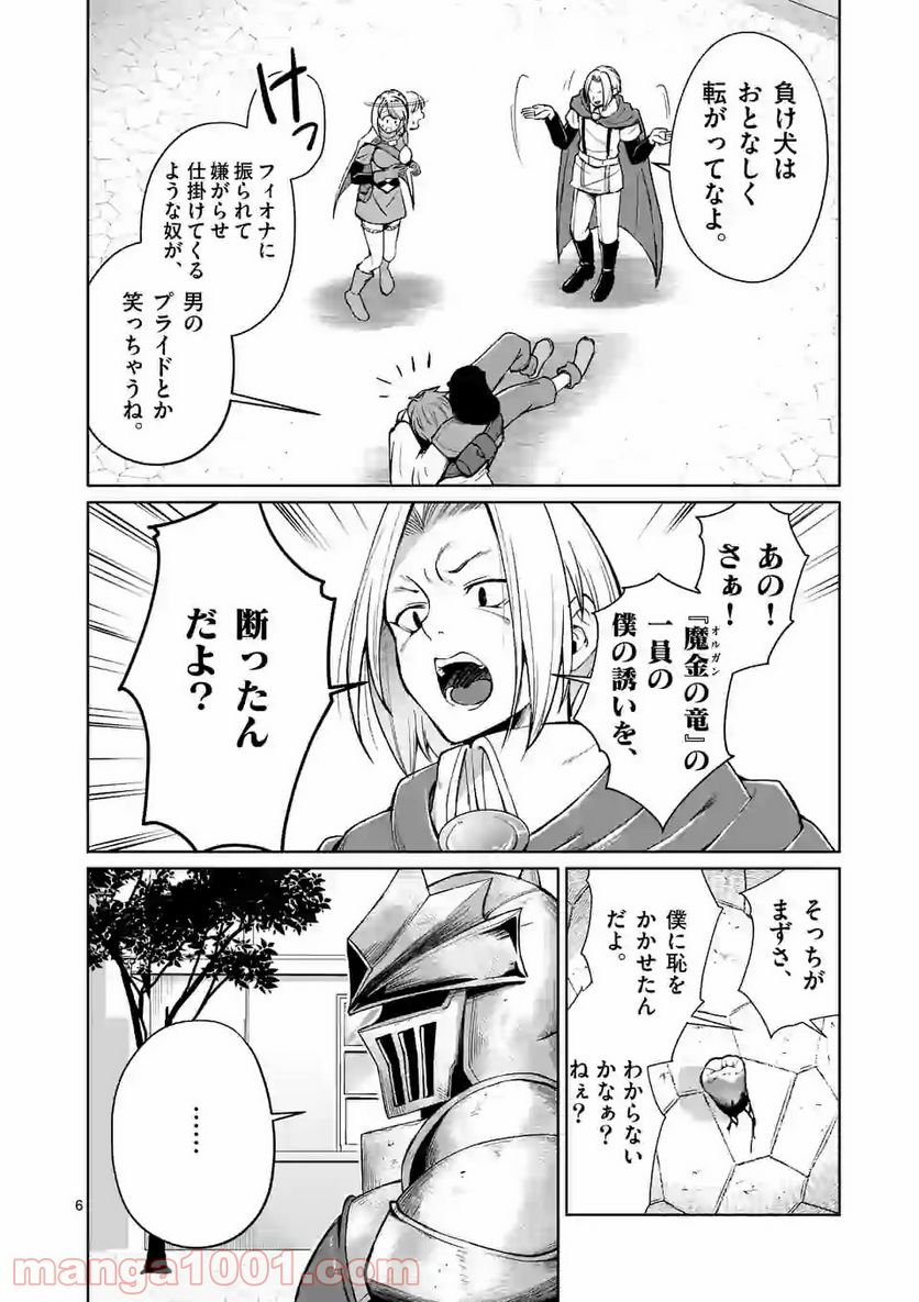 元将軍のアンデッドナイト@comic 第6.1話 - Trang 6
