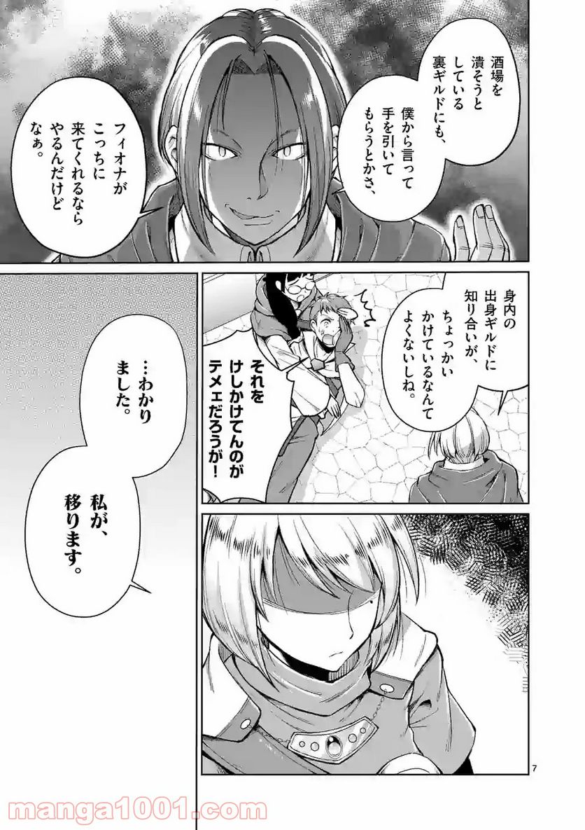 元将軍のアンデッドナイト@comic 第6.1話 - Trang 7