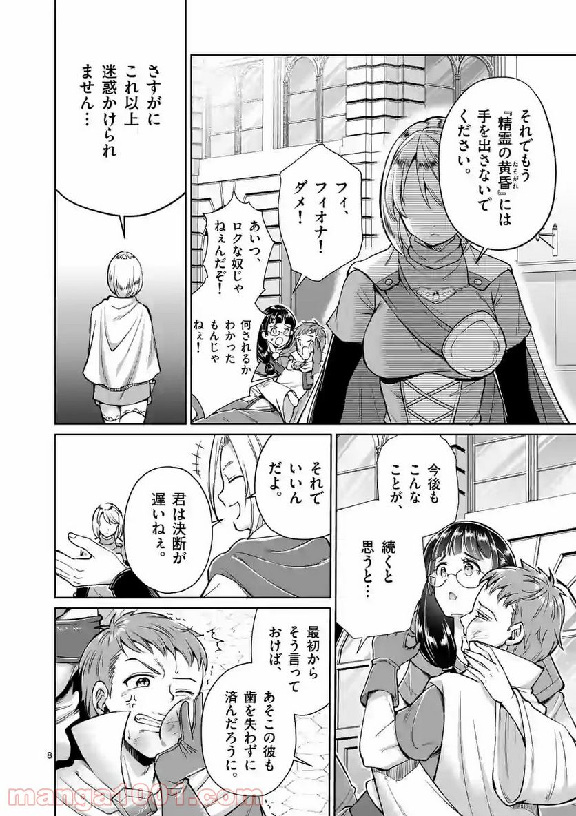 元将軍のアンデッドナイト@comic 第6.1話 - Trang 8