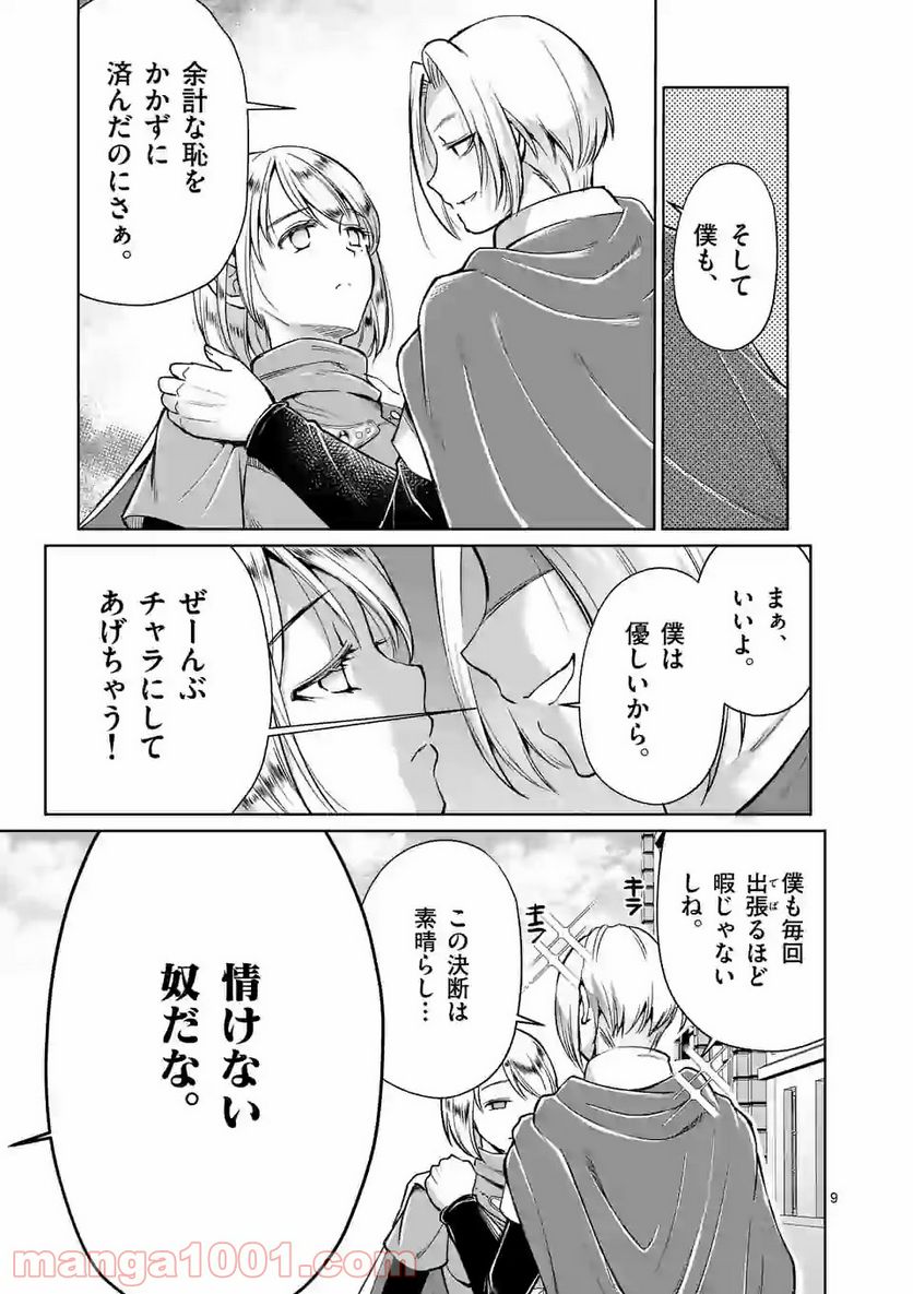 元将軍のアンデッドナイト@comic 第6.1話 - Trang 9