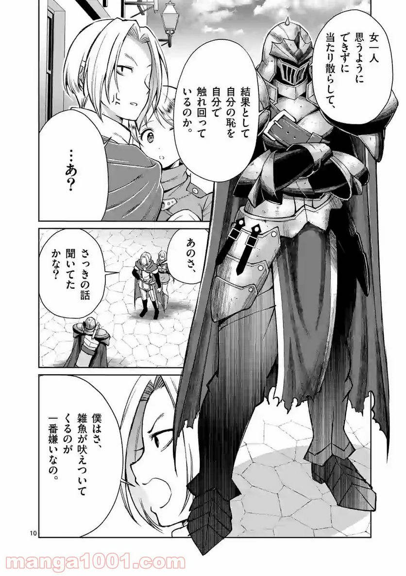 元将軍のアンデッドナイト@comic 第6.1話 - Trang 10