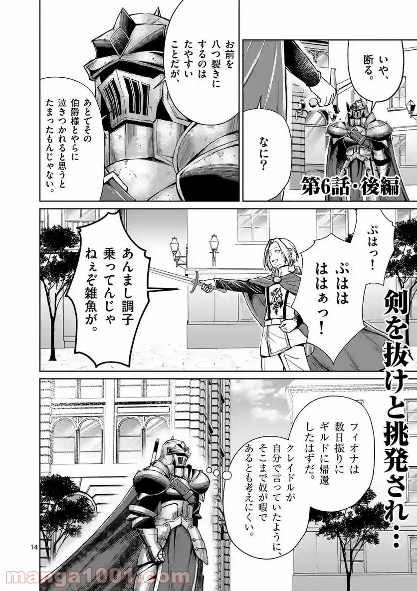 元将軍のアンデッドナイト@comic 第6.2話 - Trang 1