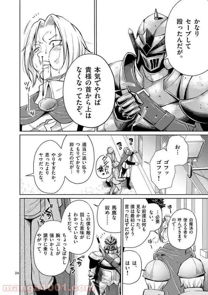 元将軍のアンデッドナイト@comic 第6.2話 - Trang 11