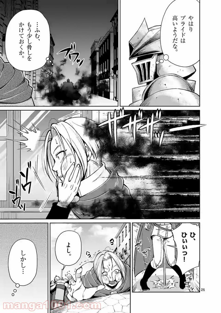 元将軍のアンデッドナイト@comic 第6.2話 - Trang 12