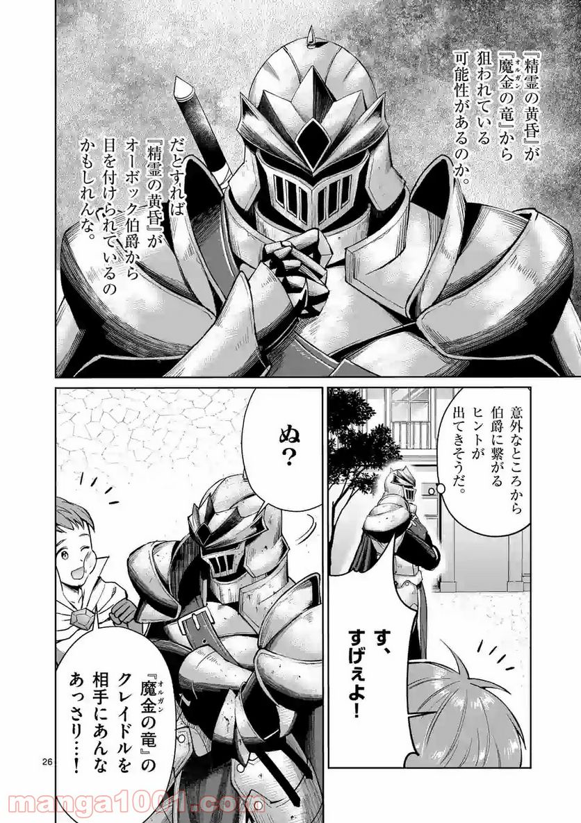 元将軍のアンデッドナイト@comic 第6.2話 - Trang 13