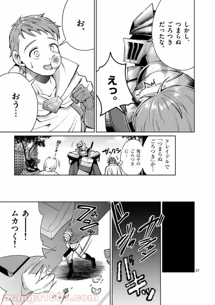 元将軍のアンデッドナイト@comic 第6.2話 - Trang 14