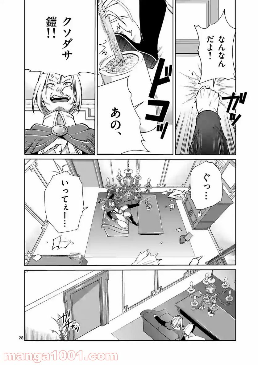 元将軍のアンデッドナイト@comic 第6.2話 - Trang 15