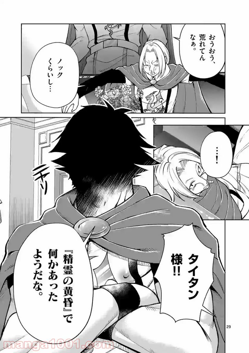 元将軍のアンデッドナイト@comic 第6.2話 - Trang 16