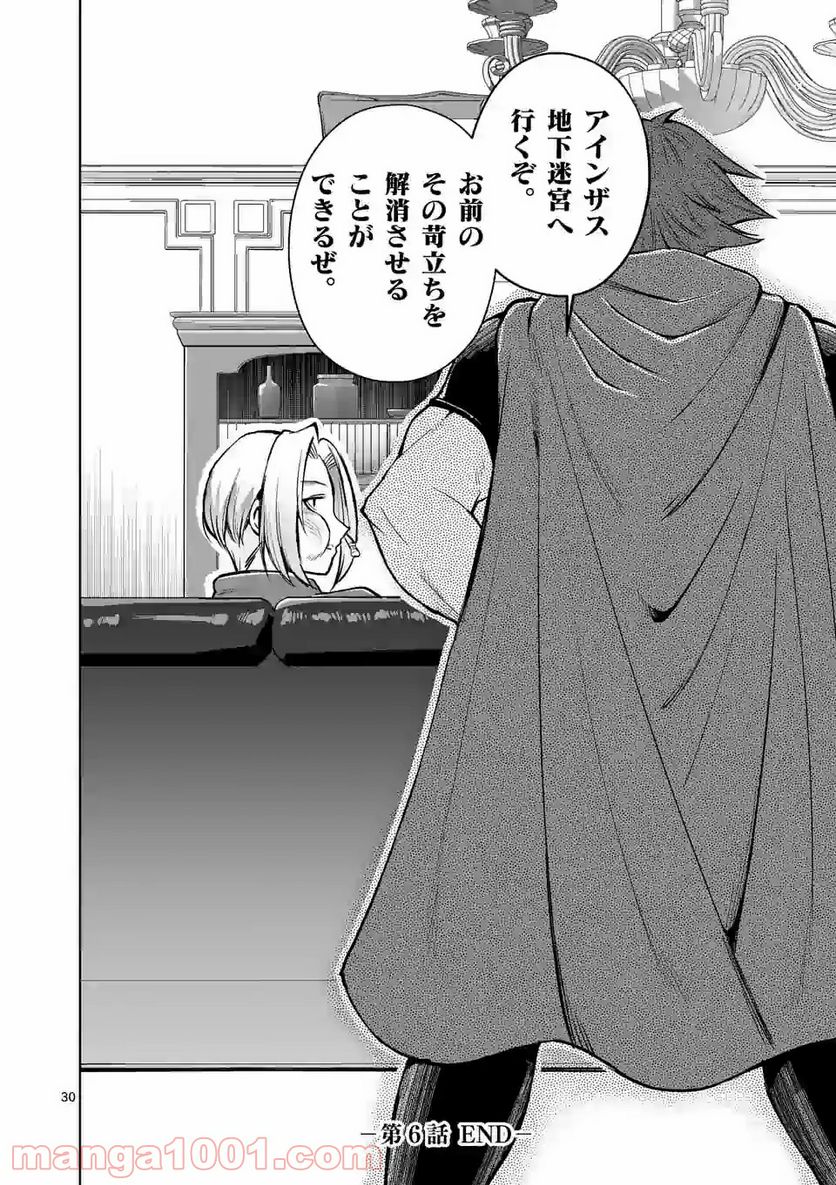 元将軍のアンデッドナイト@comic 第6.2話 - Trang 17