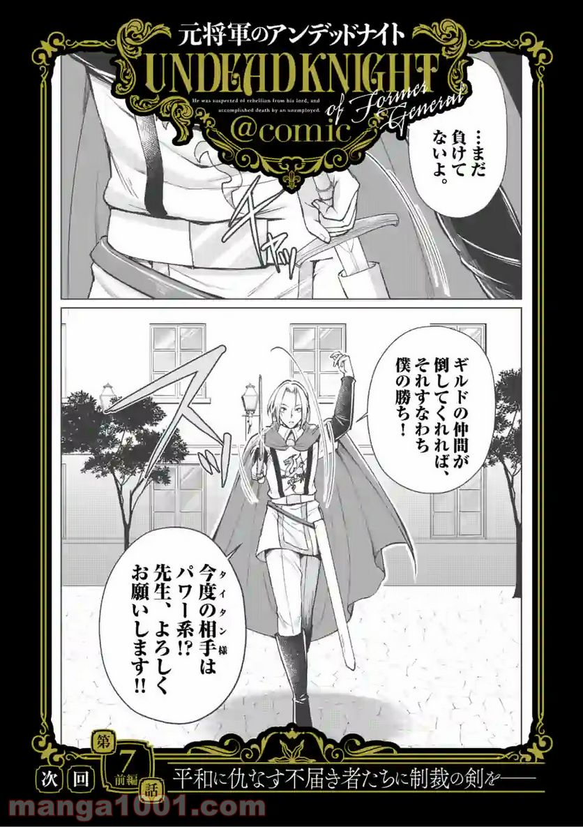 元将軍のアンデッドナイト@comic 第6.2話 - Trang 18