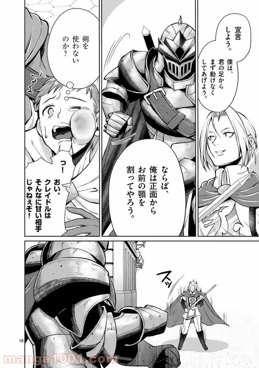 元将軍のアンデッドナイト@comic 第6.2話 - Trang 3