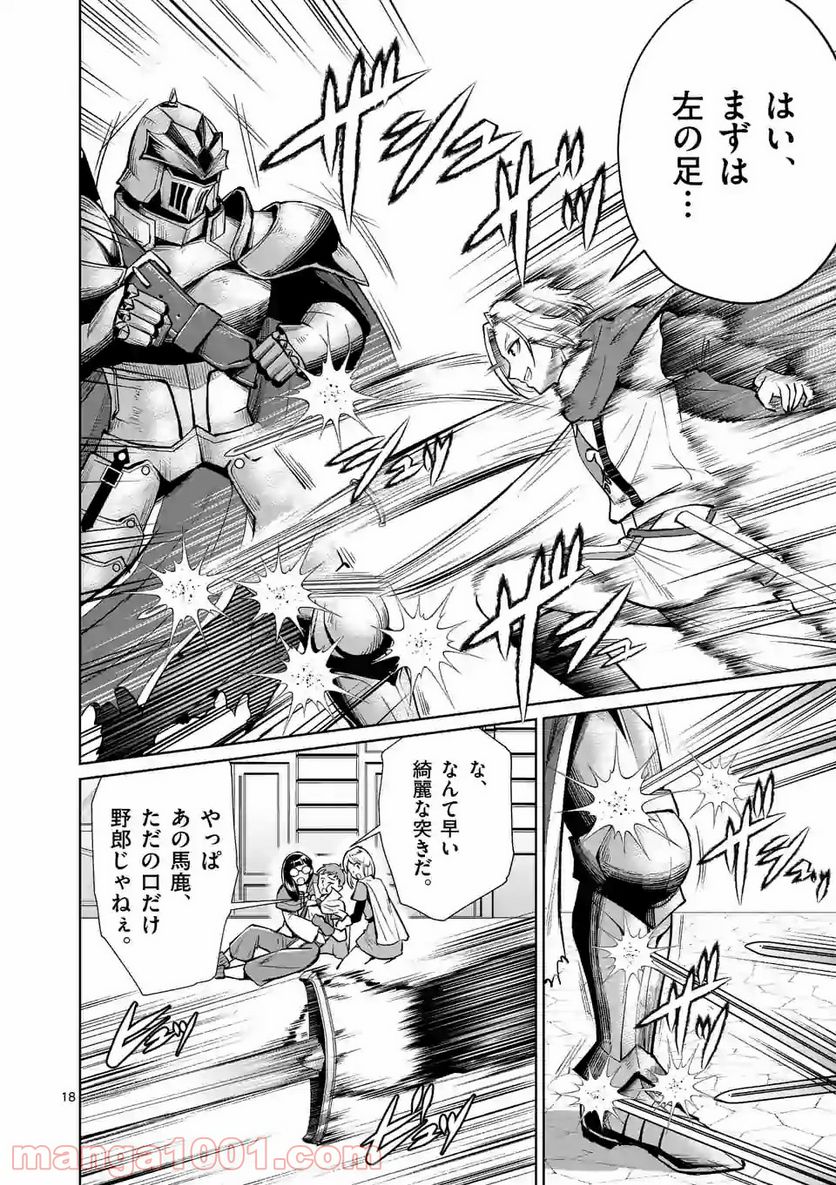 元将軍のアンデッドナイト@comic 第6.2話 - Trang 5