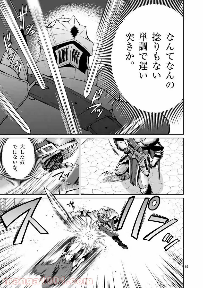 元将軍のアンデッドナイト@comic 第6.2話 - Trang 6