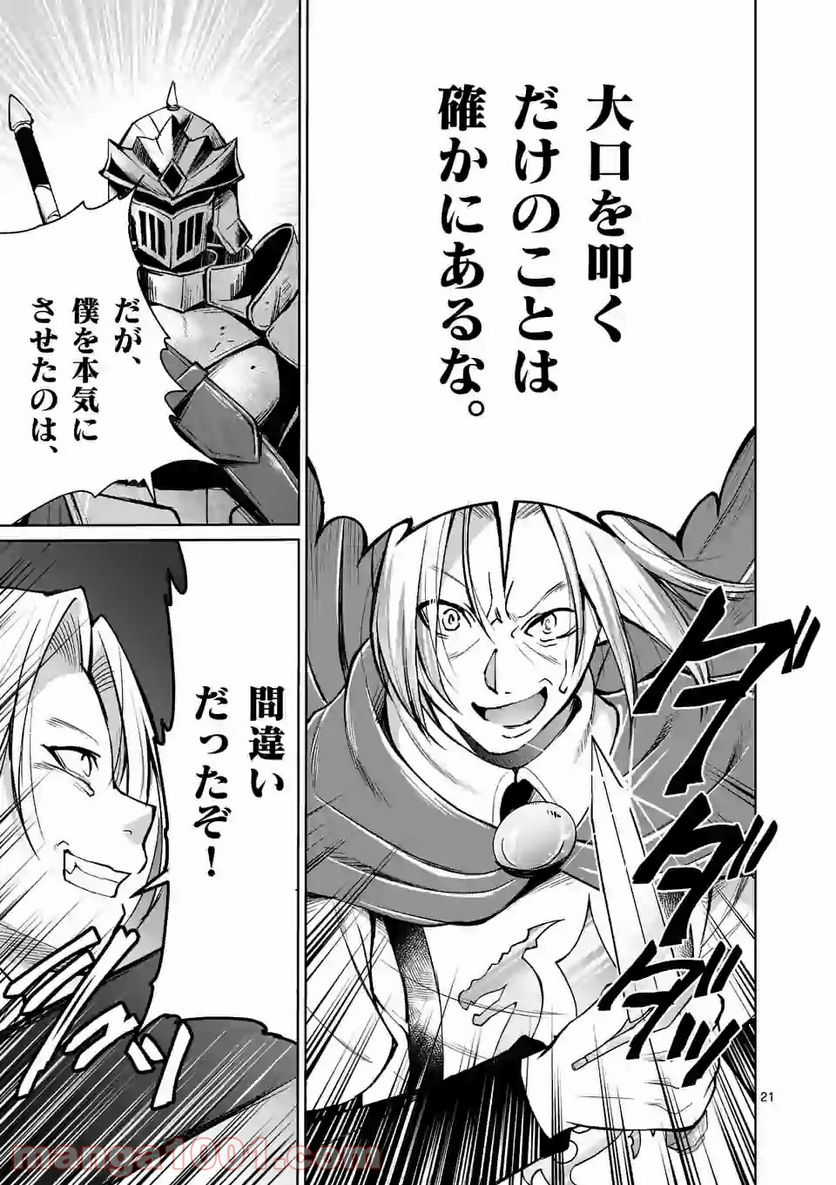 元将軍のアンデッドナイト@comic 第6.2話 - Trang 8