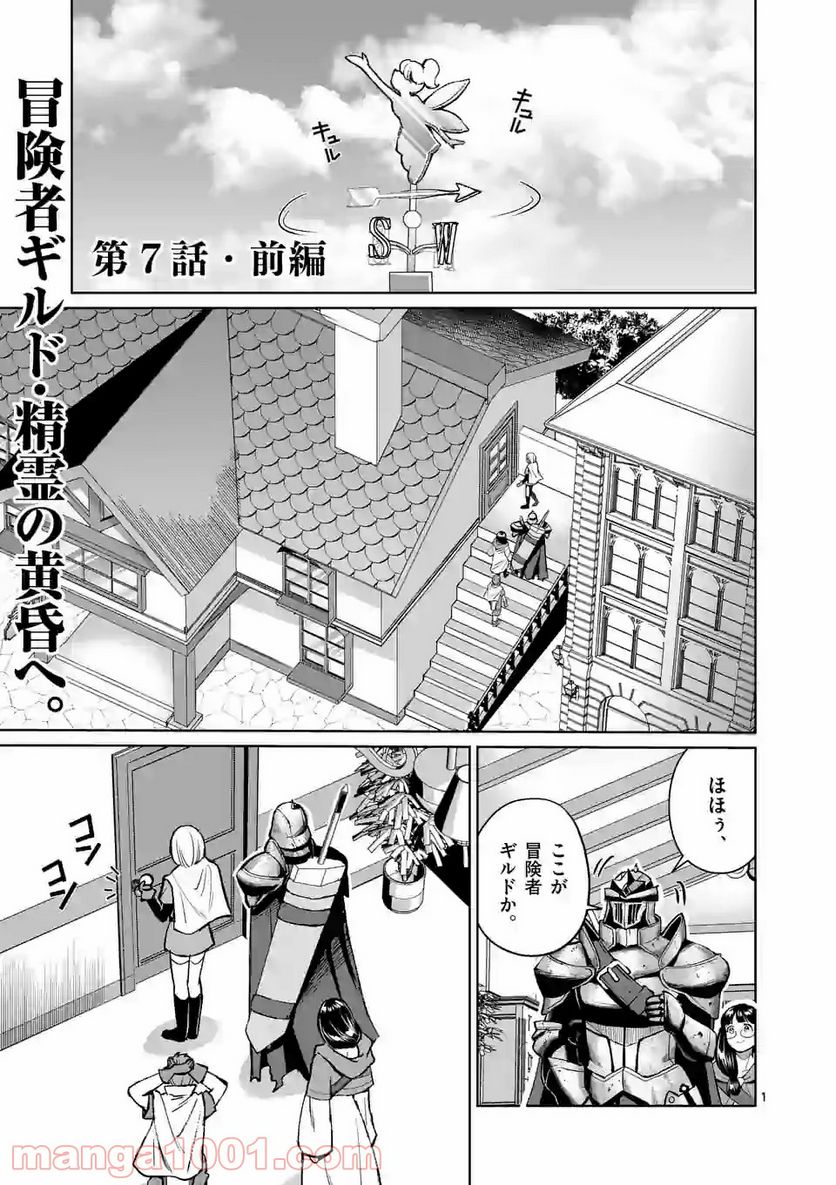元将軍のアンデッドナイト@comic 第7.1話 - Trang 1
