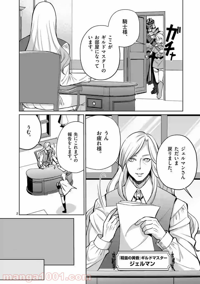 元将軍のアンデッドナイト@comic 第7.1話 - Trang 2