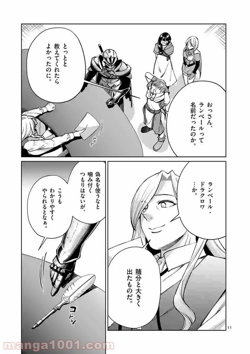 元将軍のアンデッドナイト@comic 第7.1話 - Trang 11
