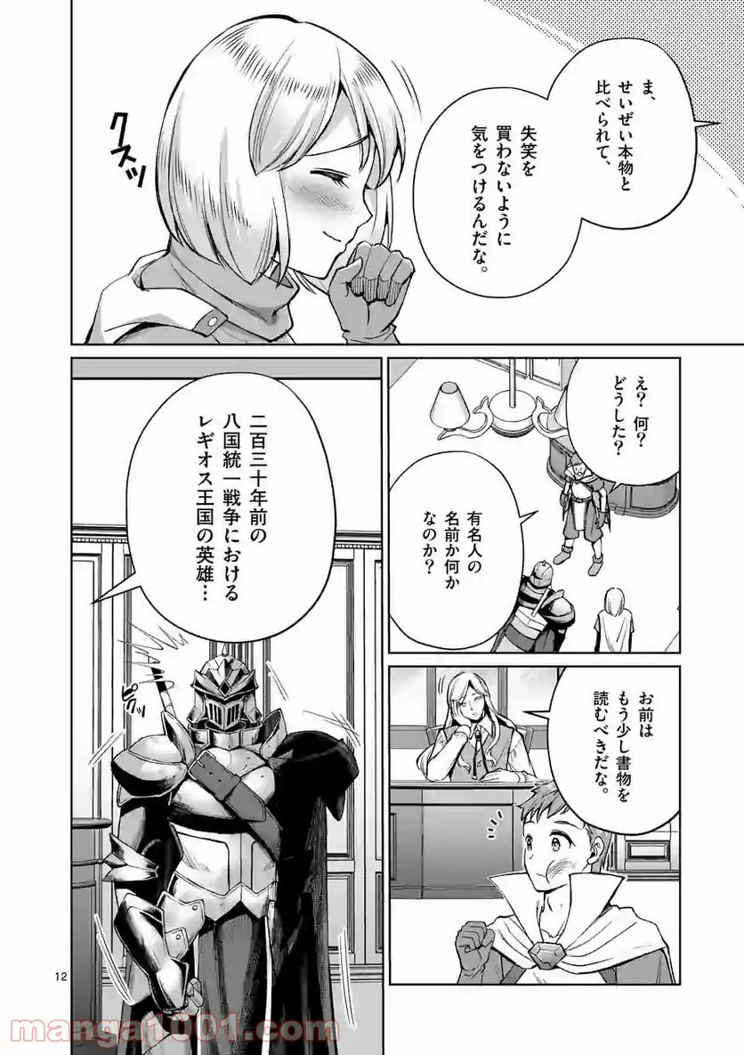 元将軍のアンデッドナイト@comic 第7.1話 - Trang 12