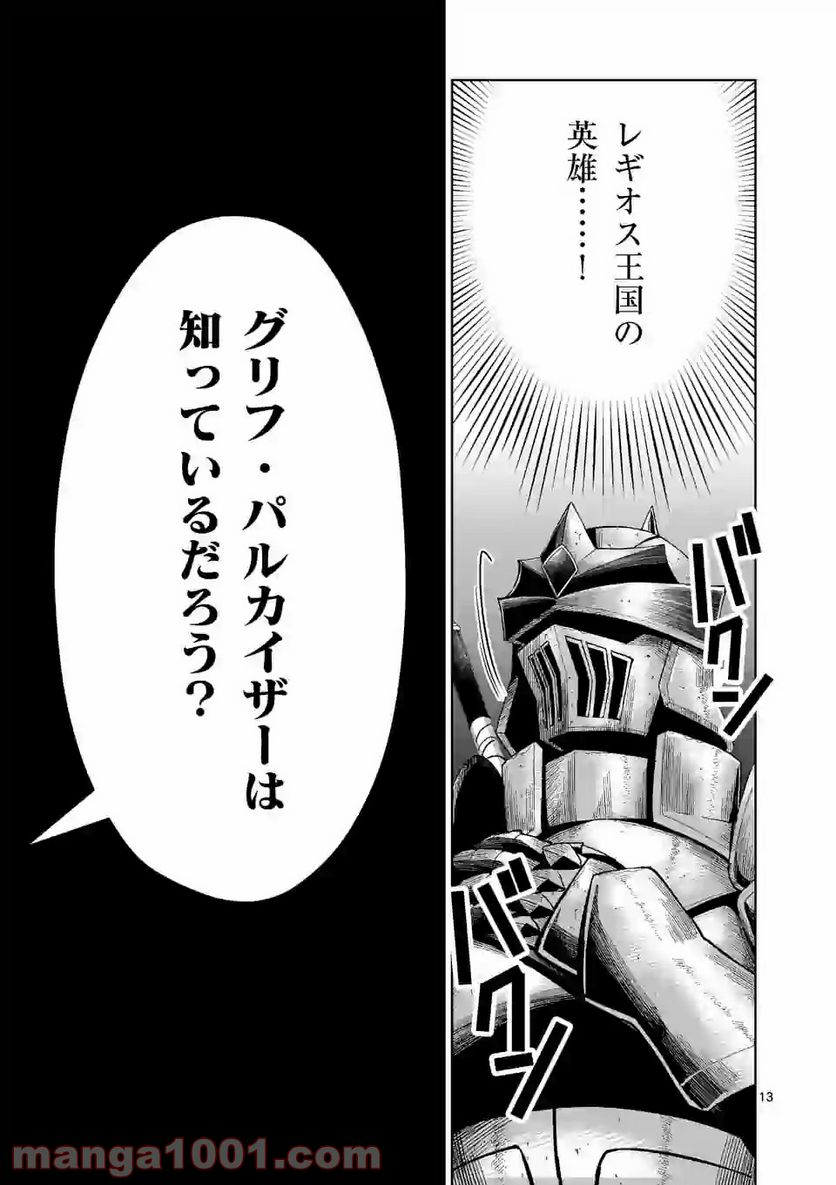 元将軍のアンデッドナイト@comic 第7.1話 - Trang 13