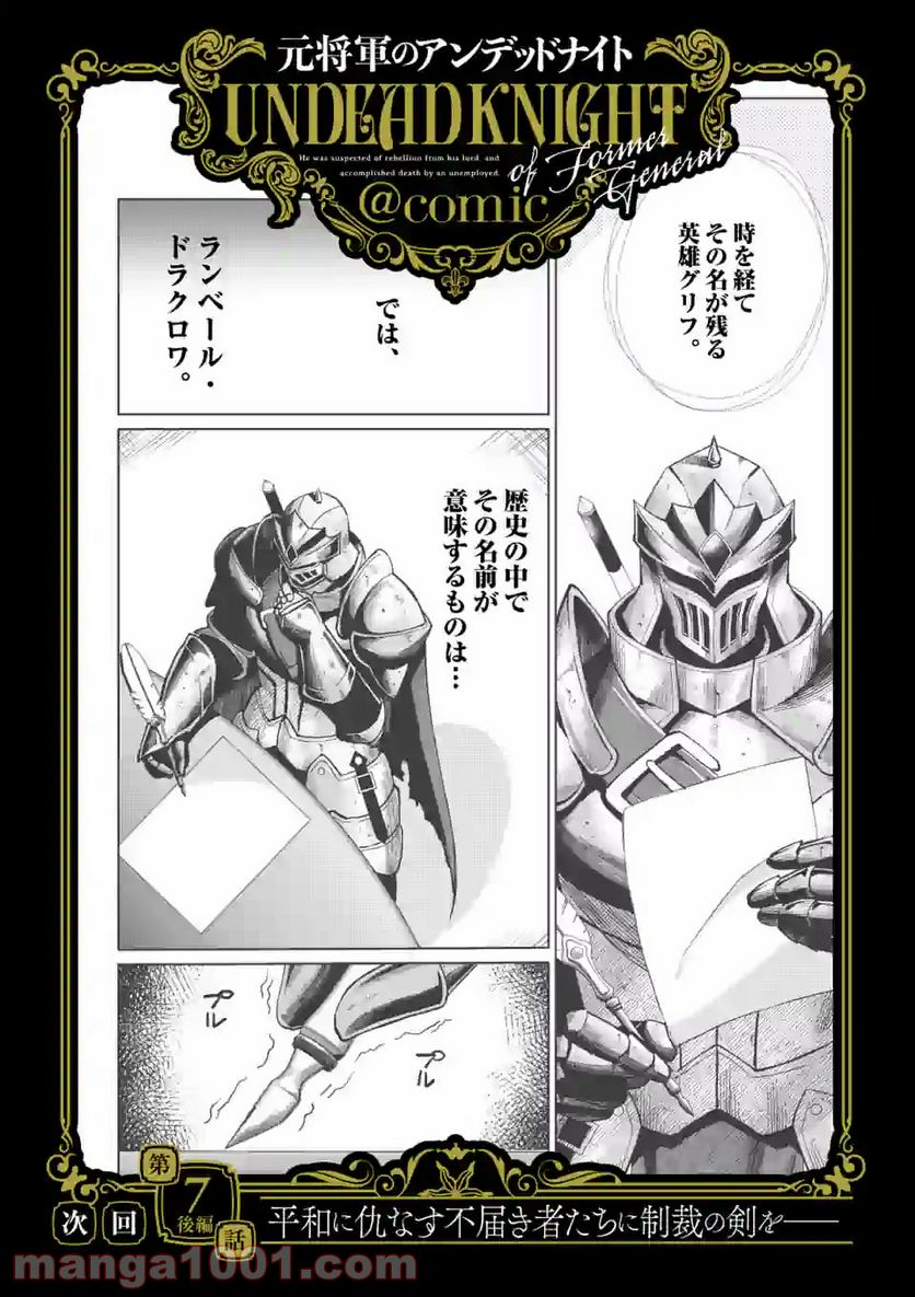 元将軍のアンデッドナイト@comic 第7.1話 - Trang 14