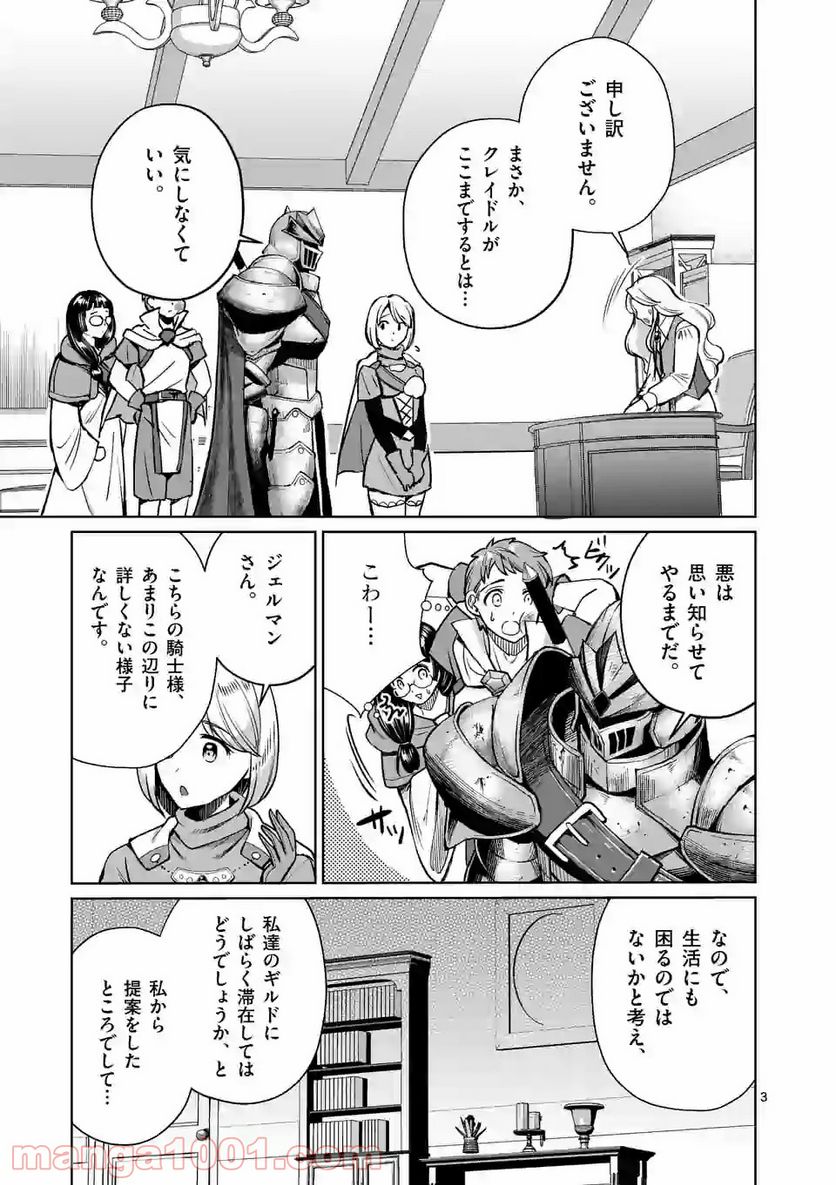 元将軍のアンデッドナイト@comic 第7.1話 - Trang 3