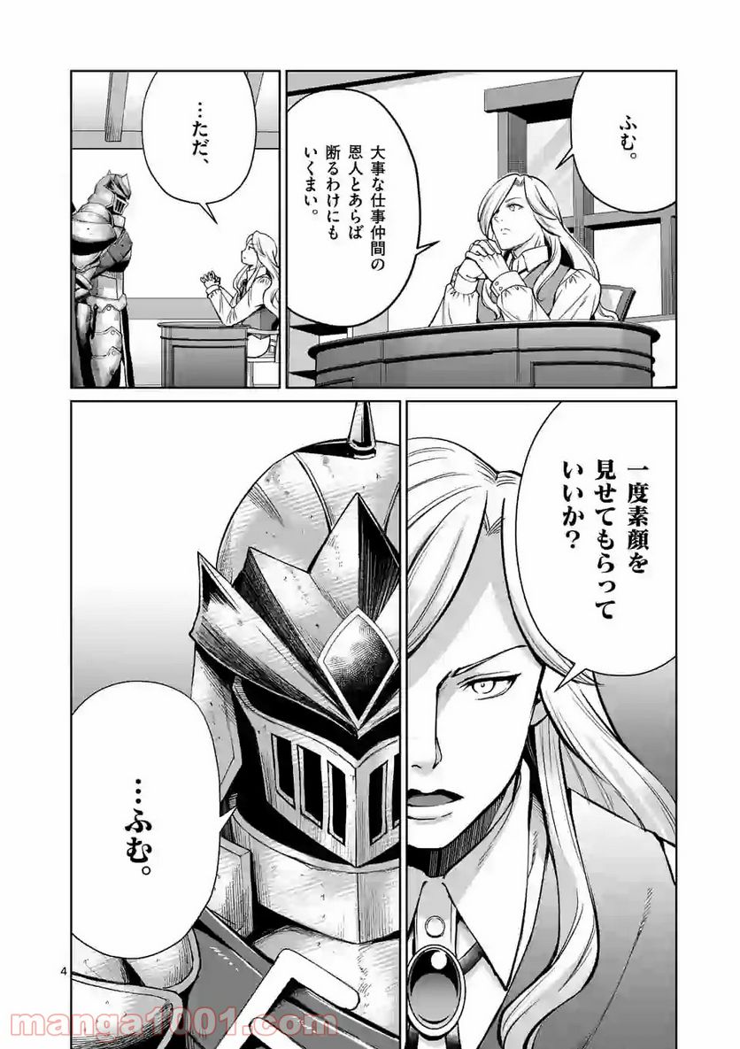 元将軍のアンデッドナイト@comic 第7.1話 - Trang 4