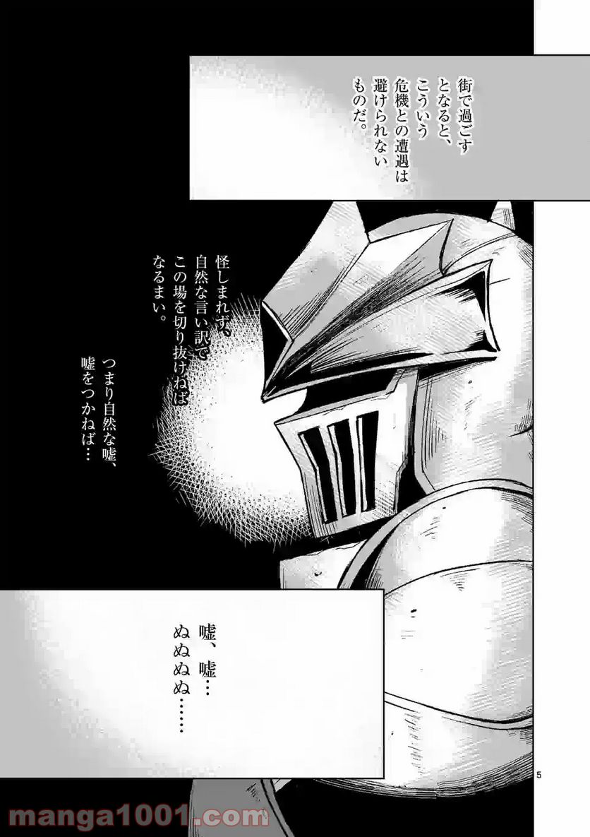 元将軍のアンデッドナイト@comic 第7.1話 - Trang 5