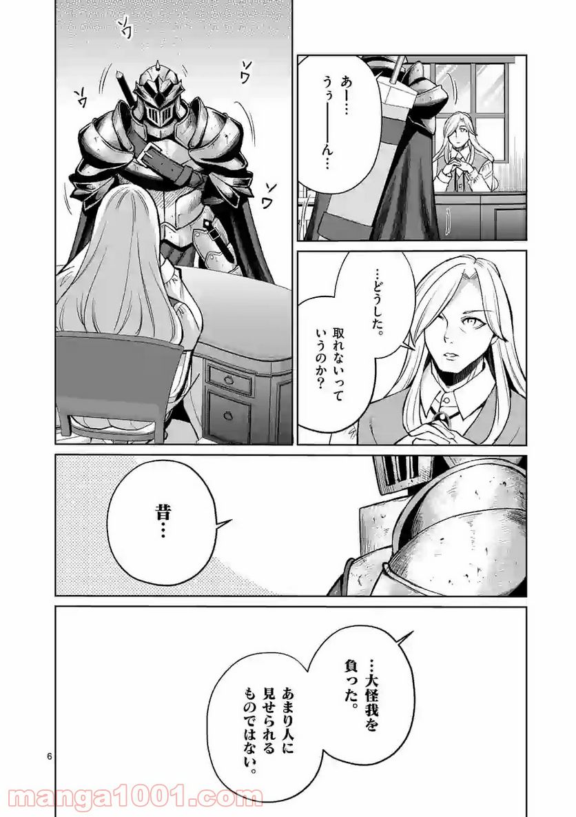 元将軍のアンデッドナイト@comic 第7.1話 - Trang 6