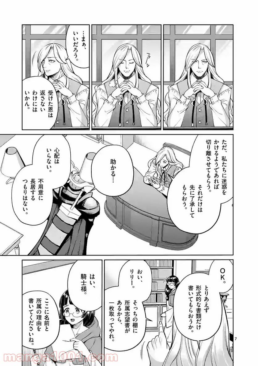 元将軍のアンデッドナイト@comic 第7.1話 - Trang 7