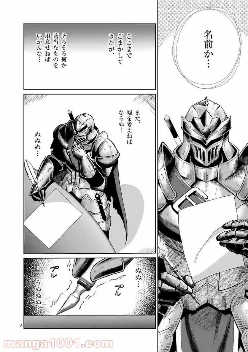 元将軍のアンデッドナイト@comic 第7.1話 - Trang 8